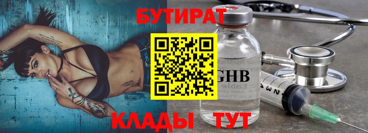 БУТИРАТ оксибутират Тимашёвск