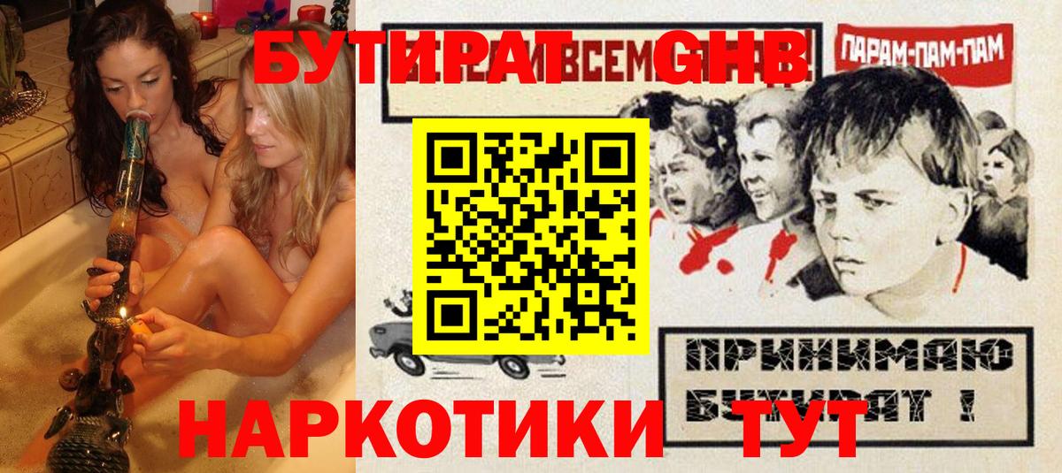 Бутират  Вход с VPN  Тимашёвск  БУТИРАТ бутандиол 