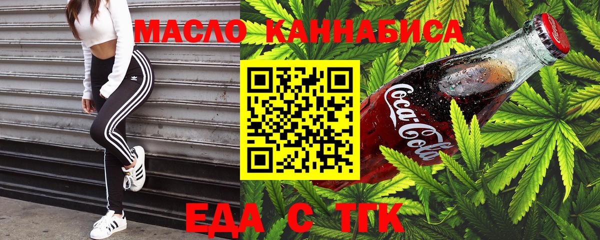 Печенье с ТГК марихуана Тимашёвск