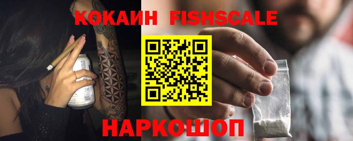 Cocaine Fish Scale Тимашёвск