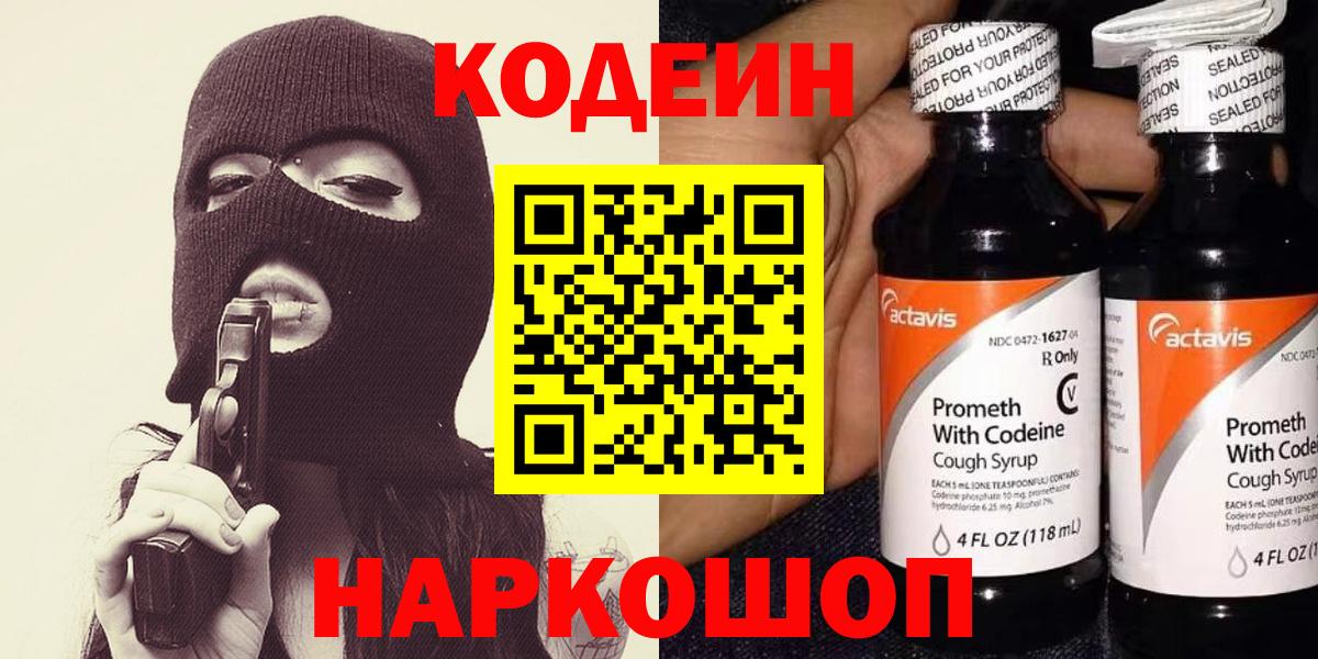Тимашёвск  Codein напиток Lean (лин)  Кодеин напиток Lean (лин)  Вход с VPN 