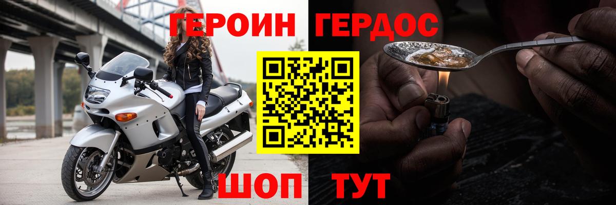 Героин VHQ Тимашёвск