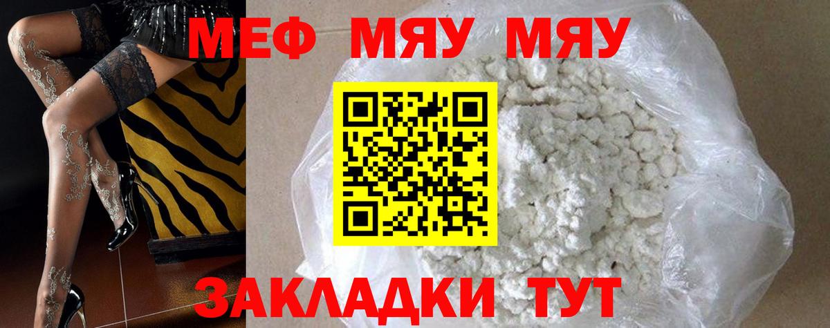 МЯУ-МЯУ мука  Меф VHQ  Меф  Вход с VPN  Тимашёвск 