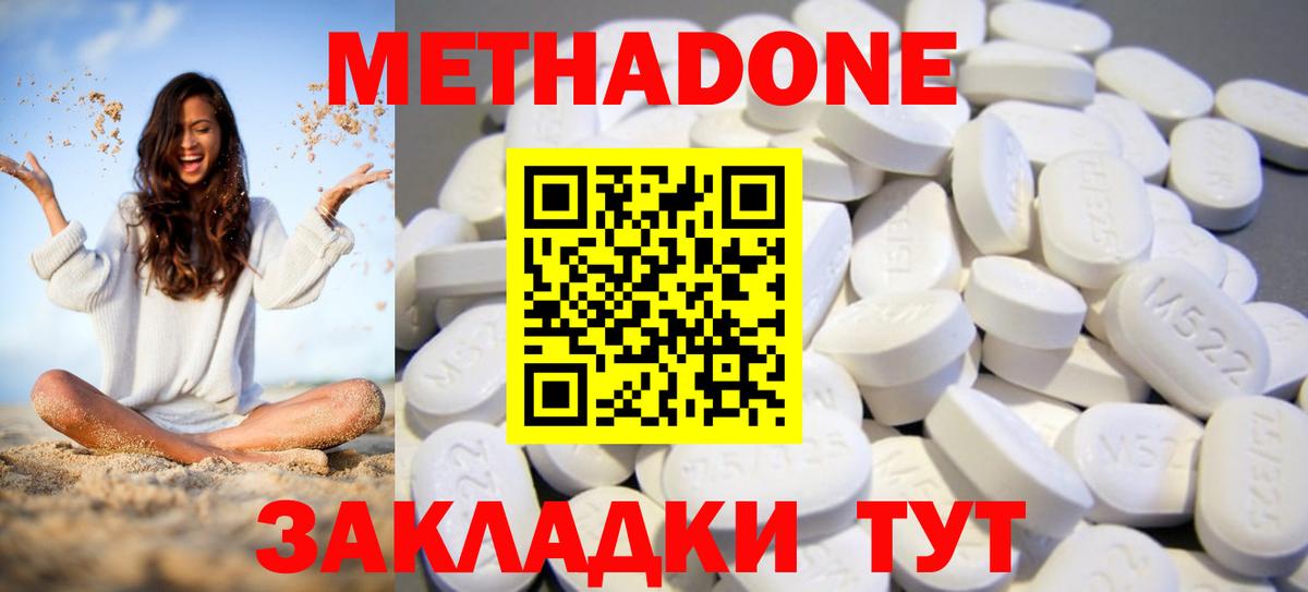 Тимашёвск  МЕТАДОН кристалл  Вход с VPN  МЕТАДОН methadone 