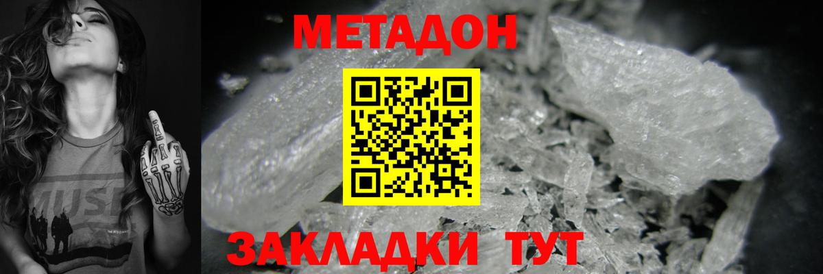 МЕТАДОН methadone Тимашёвск