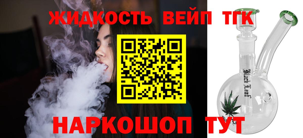 Тимашёвск  Дистиллят ТГК вейп с тгк  Дистиллят ТГК Wax  Вход с VPN 